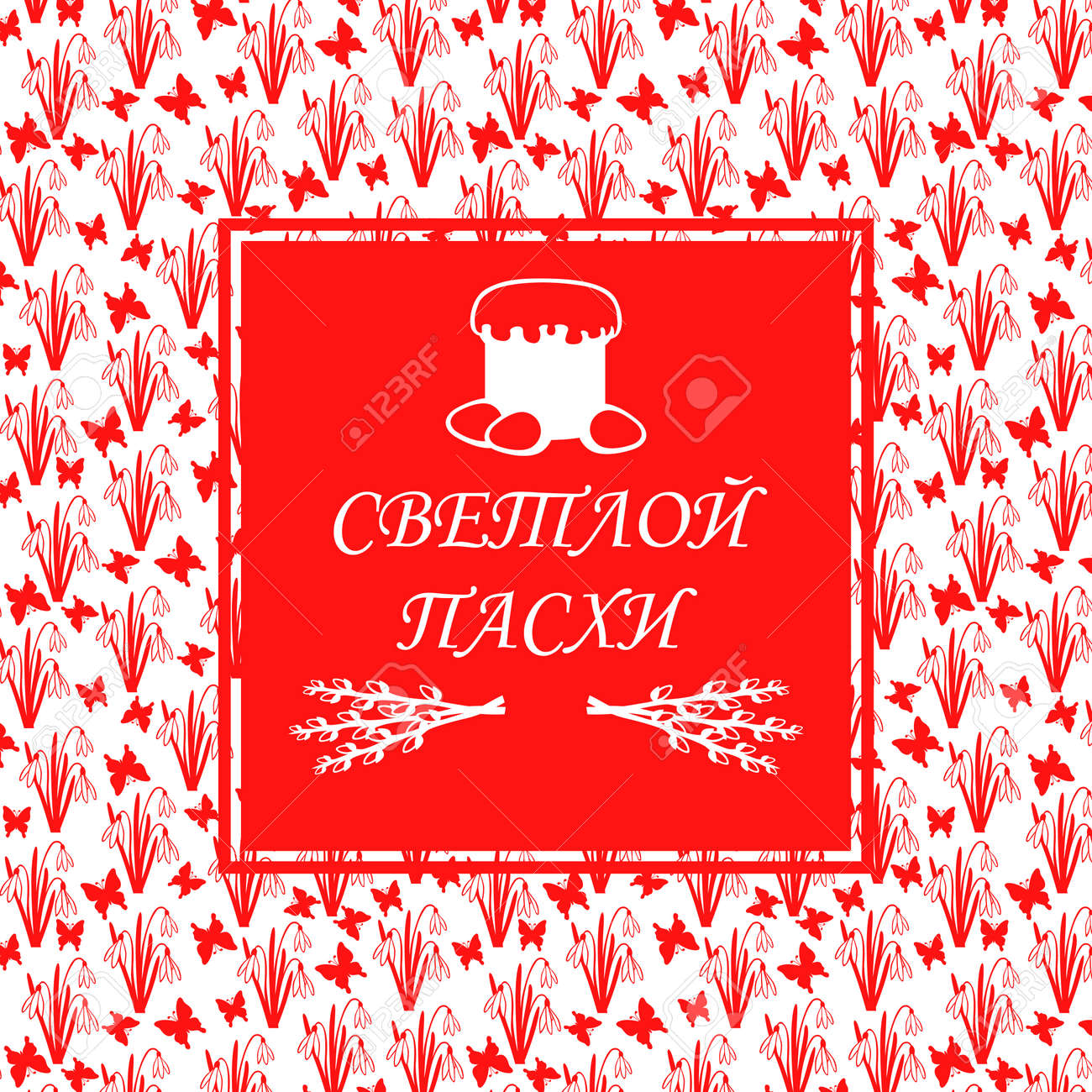 幸せな正統派のイースター カード赤花の背景のベクトル イラスト のイラスト素材 ベクタ Image