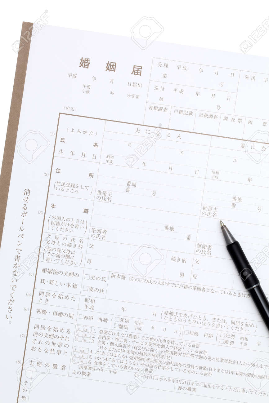 Japanese Registration Of Marriage And General Documents Registration Stock Photo Picture And Royalty Free Image Image 6335