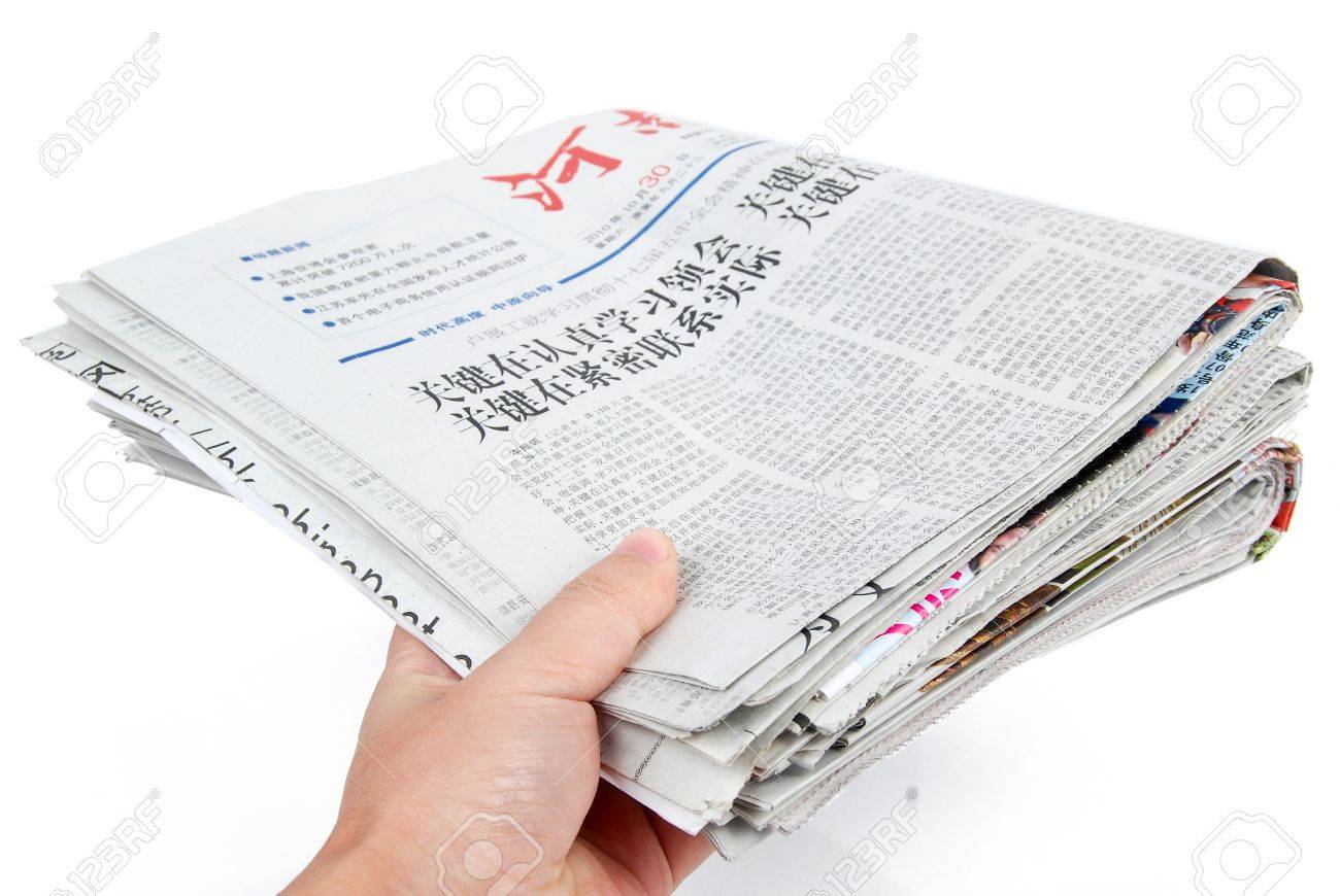 中国の新聞 の写真素材 画像素材 Image 中国の新聞 の写真素材 画像素材 Image