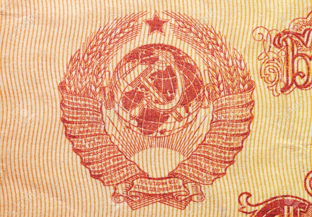 Banknote Russia 10 rubles coat of arms of the USSR
