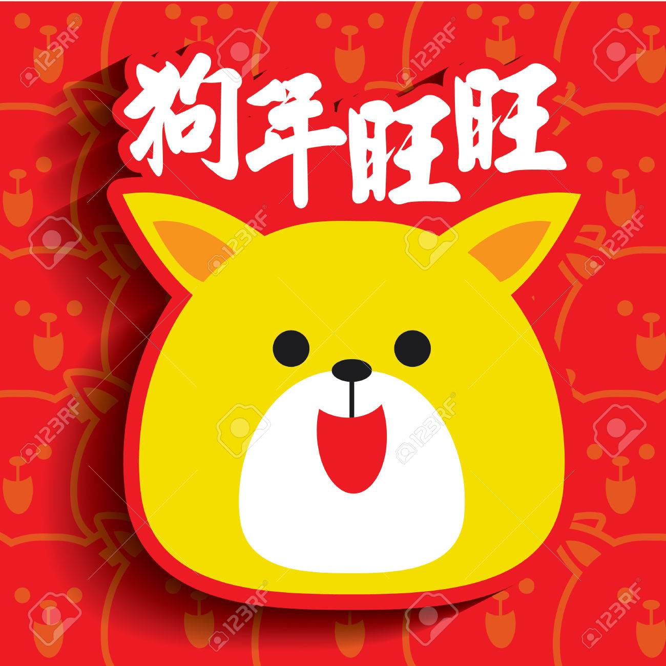 2018 chinese new year greeting card illustration of dog puppy