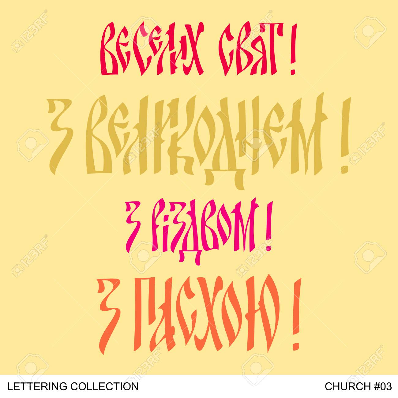 church greetings hand lettering set royalty free cliparts vectors