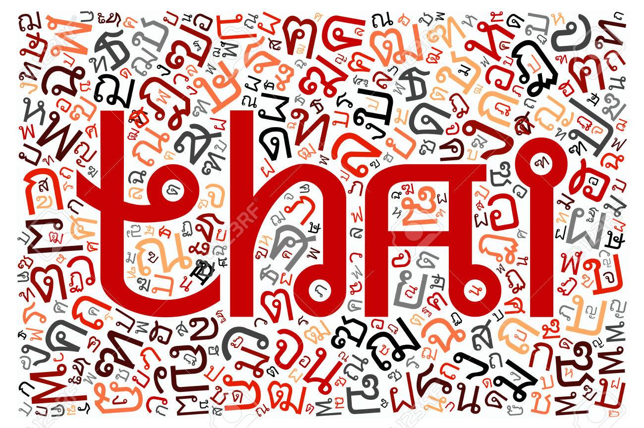 高解像度 創造的なタイ語のアルファベットのテクスチャ背景 の写真素材 画像素材 Image