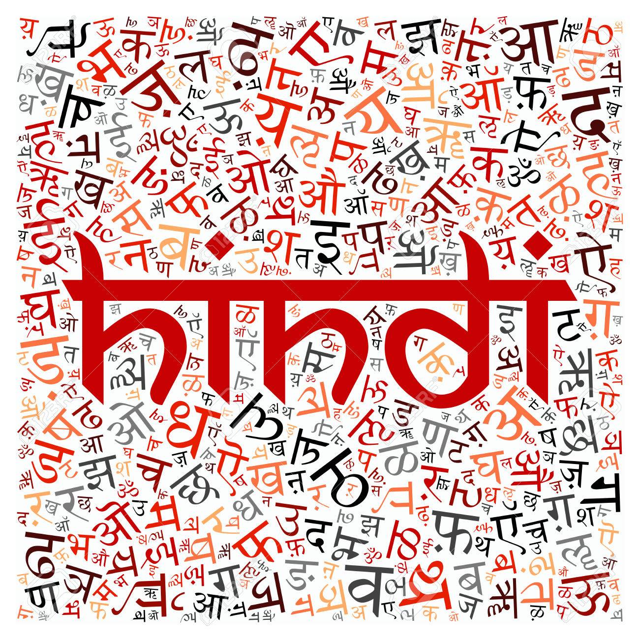 creative hindi alphabet texture background high resolution stock