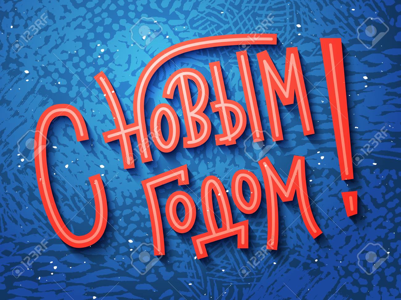 Frohes Neues Jahr Grusskarte Auf Russisch Russisch Fur Happy New Year Benutzerdefinierte Rote Schrift Auf Blau Lizenzfrei Nutzbare Vektorgrafiken Clip Arts Illustrationen Image 64091433