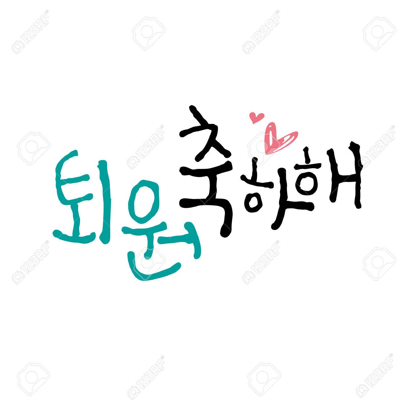 書道 ありがとう お祝いメッセージのイラスト素材 ベクタ Image