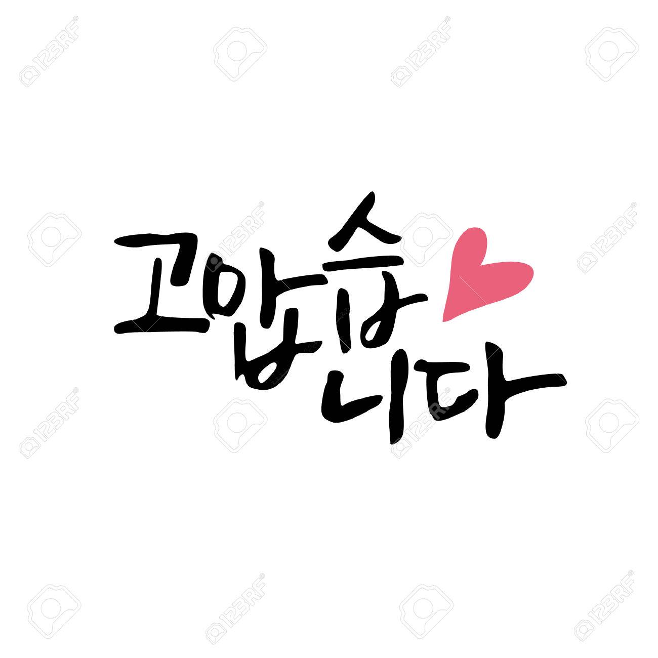 書道 ありがとう お祝いメッセージのイラスト素材 ベクタ Image