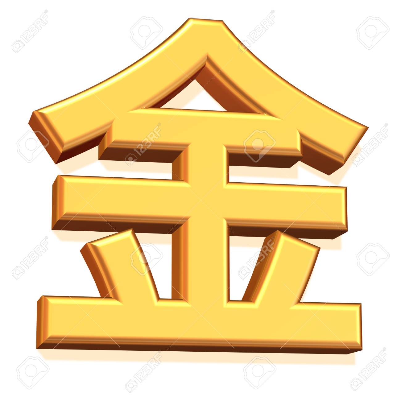 The Chinese Character For Gold With A Golden Texture Isolated On White 3d Illustration Stock Photo Picture And Royalty Free Image Image 60221048