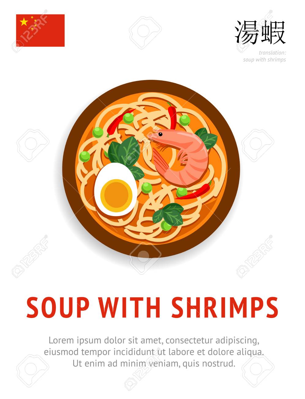 エビとスープ 伝統的な中華料理 上からの眺め ベクトルフラットイラスト のイラスト素材 ベクタ Image