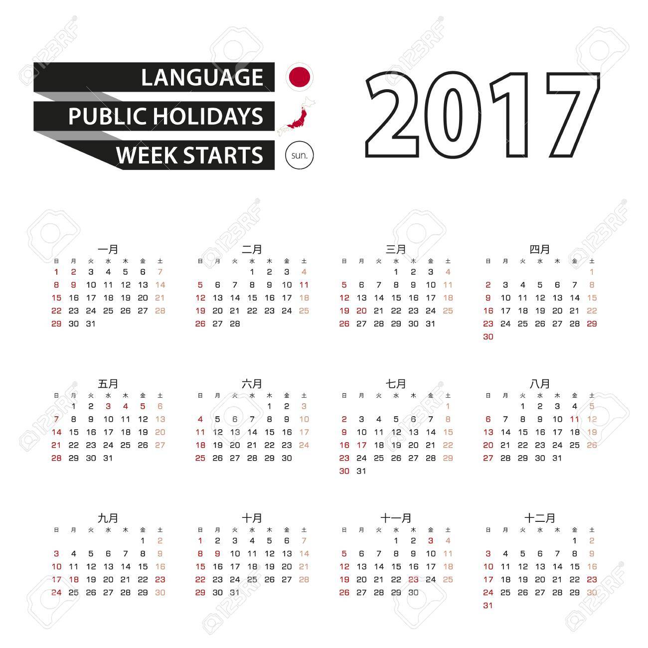 Calendar 17 On Japanese Language With Public Holidays For Japan In Year 17 Week Starts From Sunday Simple Calendar Vector Illustration Royalty Free Cliparts Vectors And Stock Illustration Image