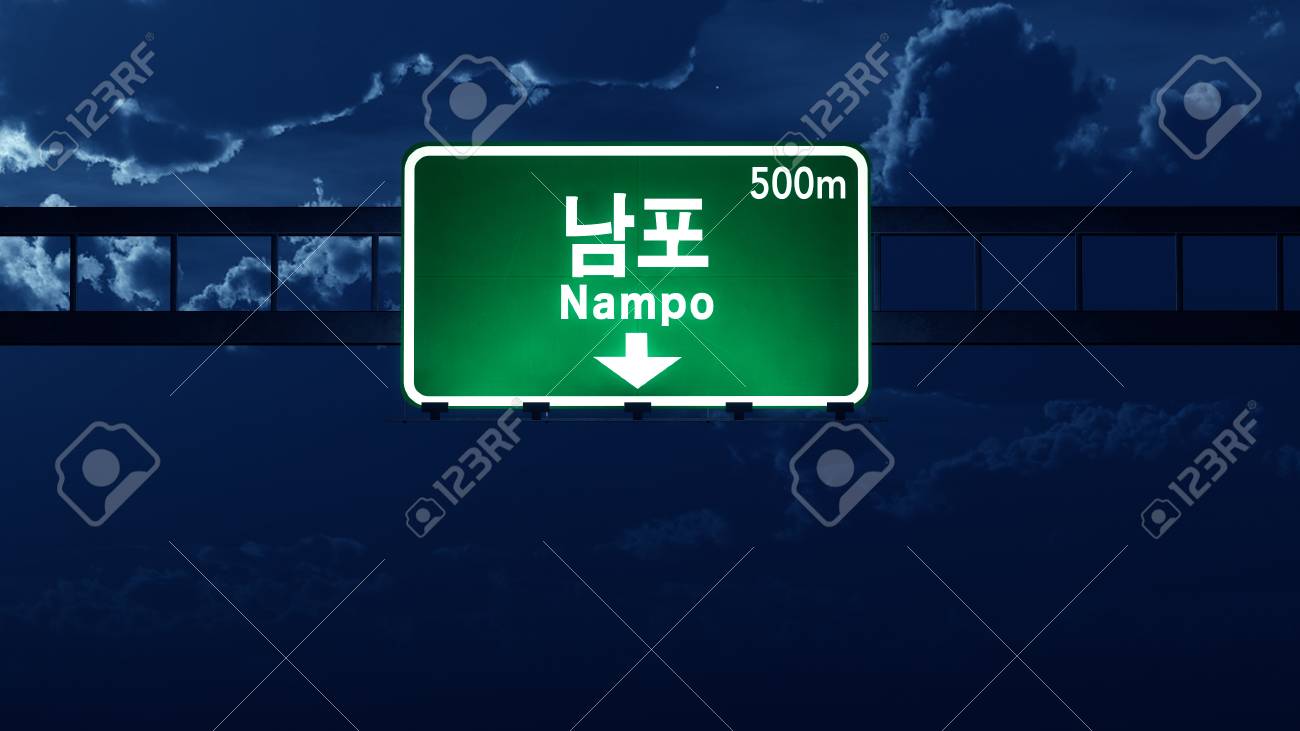 夜 3 D アートワークに南浦北朝鮮高速道路の道路標識 の写真素材 画像素材 Image