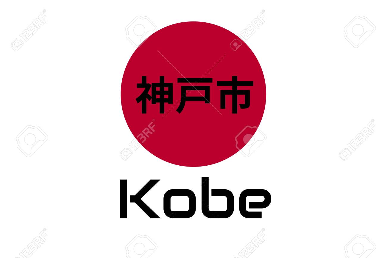 도시 이름의 비문과 함께 일본 국기에서 일본 붉은 원 떠오르는 태양 기호: 영어와 일본어에 고베. 기념품, 티셔츠를 위한 간단한 로고.  벡터 일러스트 레이 션 로열티 무료 사진, 그림, 이미지 그리고 스톡포토그래피. Image