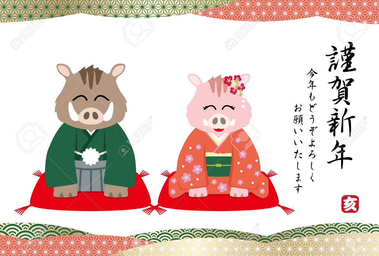 year of the wild boar new years card with japanese text and new years picture card