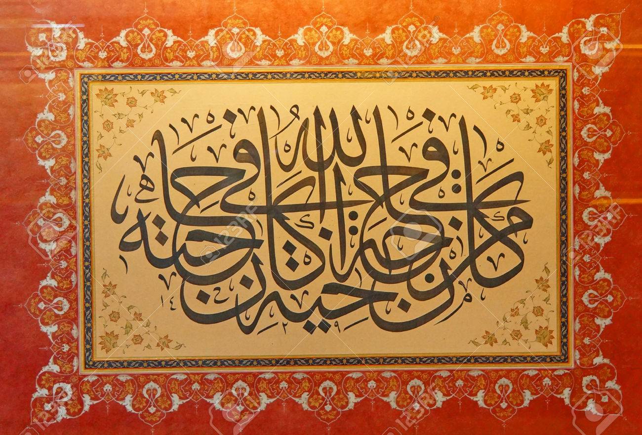 La Calligraphie Arabe Comme Art La Peinture De Versets Du Coran à
