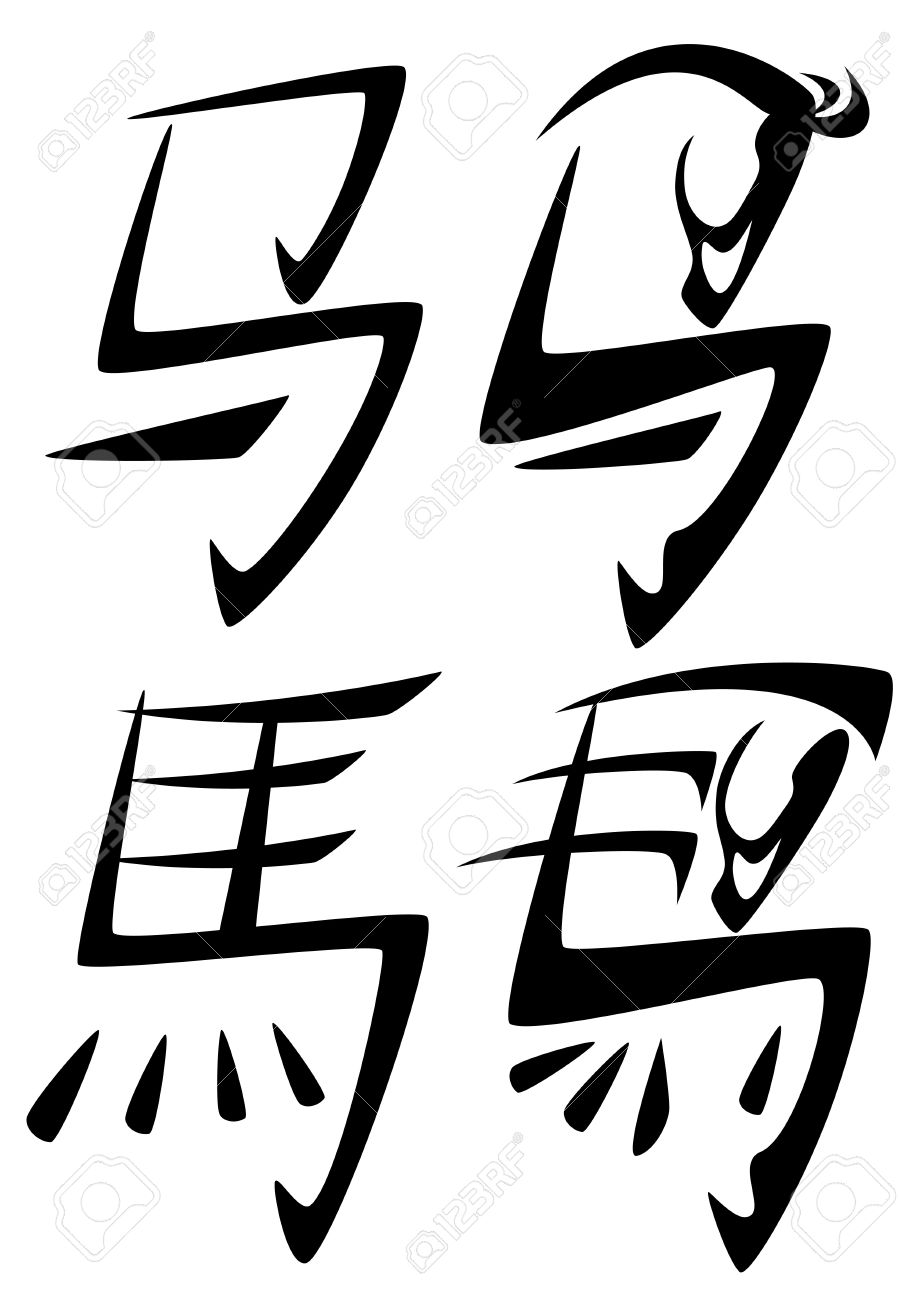 14 Annees Du Cheval Chinois Hieroglyphes Et La Conception De Kanji Japonais Clip Art Libres De Droits Vecteurs Et Illustration Image