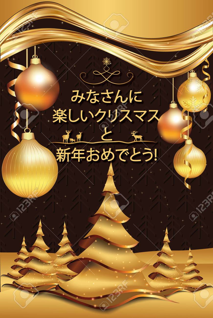 Elegante Carte De Voeux Japonaise Pour La Saison D Hiver Texte Japonais Joyeux Noel Et Bonne Annee A Tous Imprimer Les Couleurs Utilisees Taille D Une Carte Postale Personnalisee Banque D Images Et Photos Libres