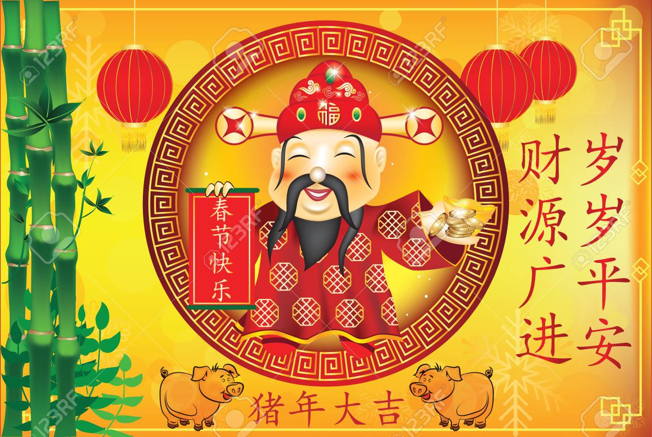 중국 춘절의 번영을 기원합니다. 텍스트 번역: 일년 내내 평화가 있기를 바랍니다. 귀하의 재정 자원이 증가하기를 바랍니다. 돼지의 해가  되세요. 로열티 무료 사진, 그림, 이미지 그리고 스톡포토그래피. Image 117714053
