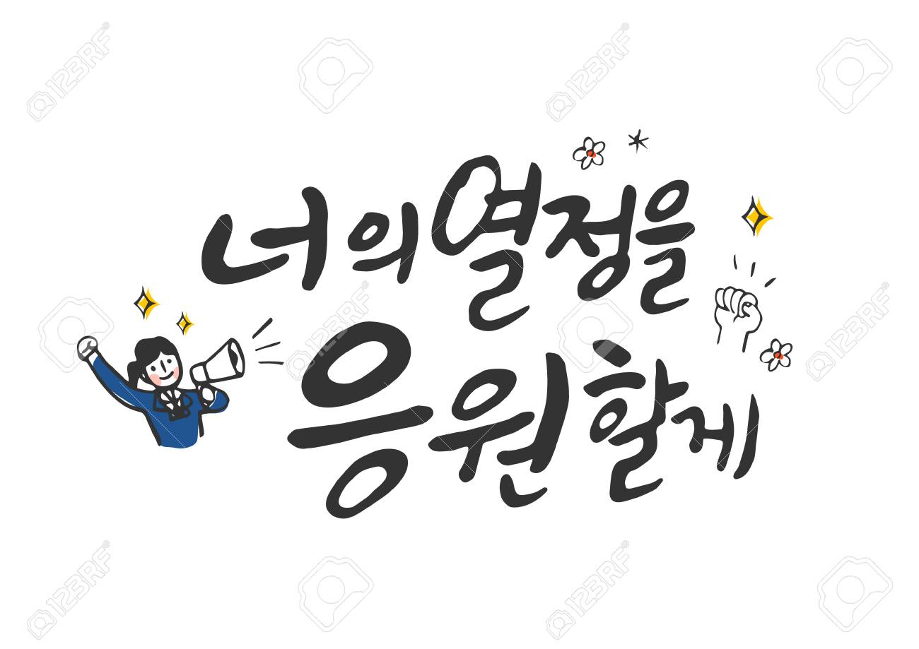 大学受験書道のイラスト素材 ベクタ Image