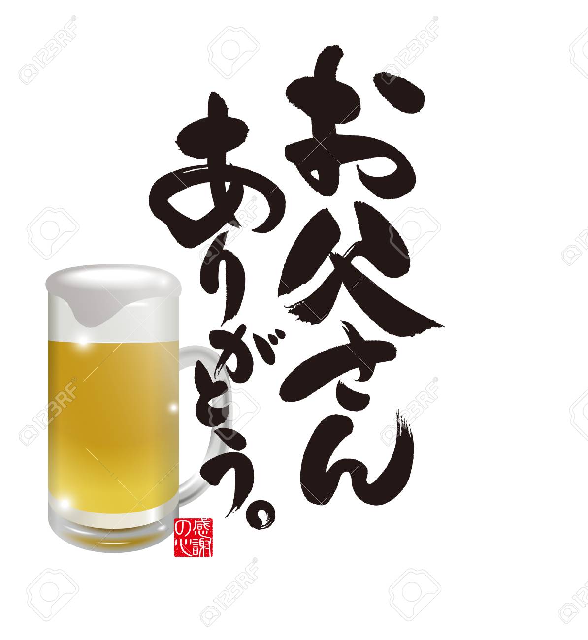 お父さん ありがとう 幸せな父の日 の写真素材 画像素材 Image お父さん ありがとう 幸せな父の日 の写真素材 画像素材 Image