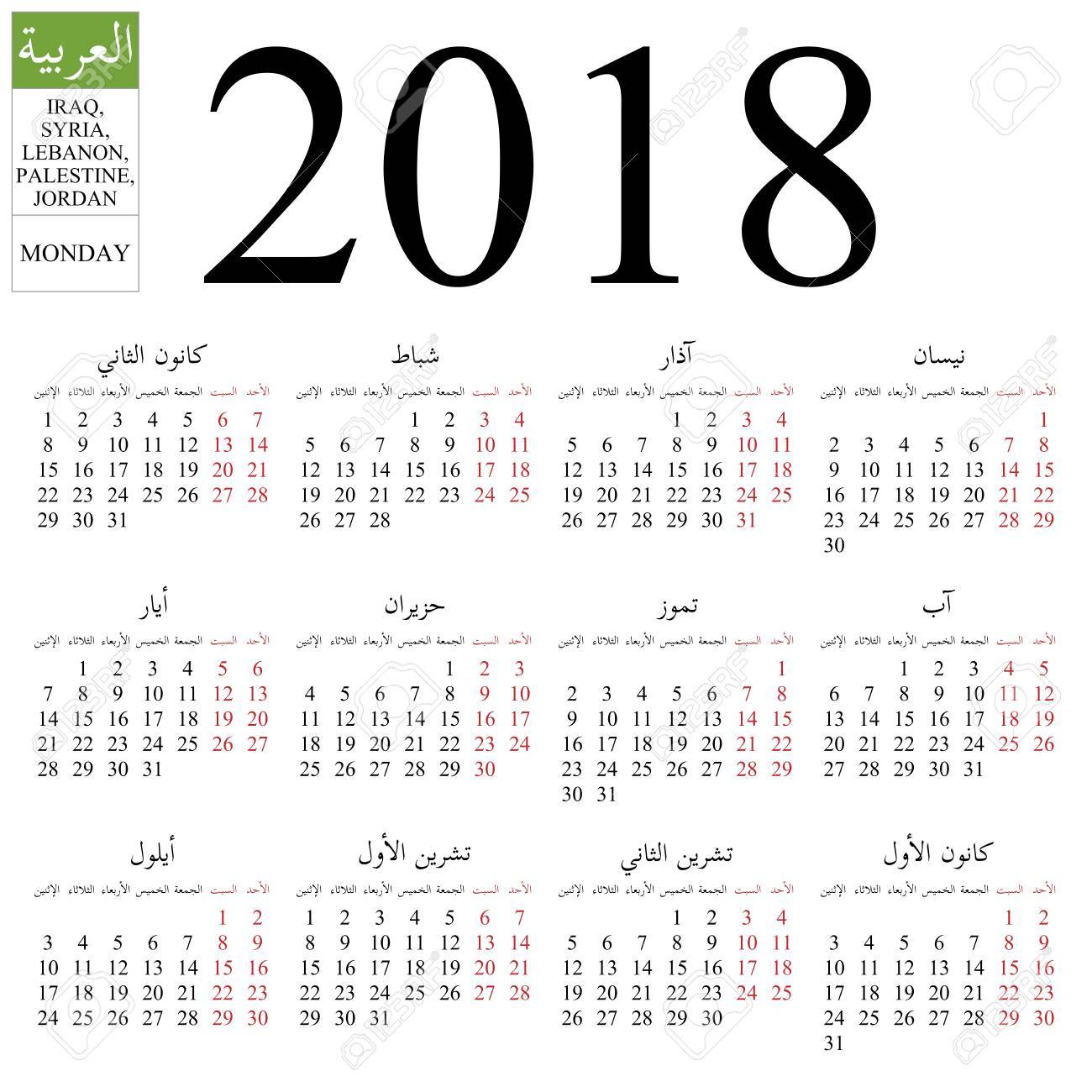 simple annual 2018 year wall calendar arabic language names