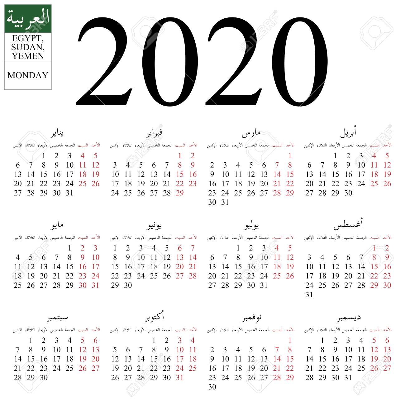 Simple Annual 2020 Year Wall Calendar Arabic Language Names