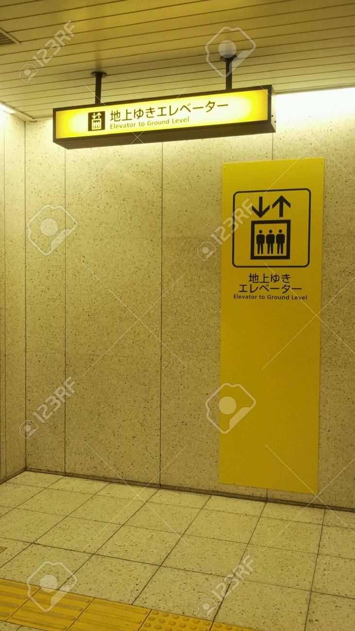 Elevator To Ground Floor Subway Station Tokyojapan Stock Photo