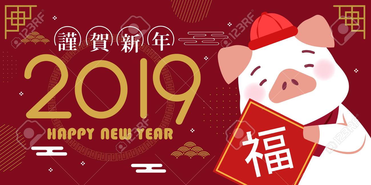 cute cartoon pig with 2019 and wish you happy new year in chinese happy new years in chinese