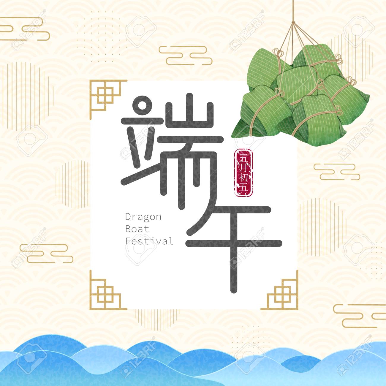 cartoon rice dumplings with dragon boat festival in the chinese word on yellow background - 122382850 cartoon rice dumplings with dragon boat festival in the chinese word on yellow background - 122382850
