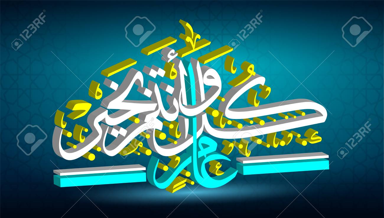 Calendar 2018 - Hijri 1439 Islamic - Arabic & English Dates - Horizontal Design with Bottom
