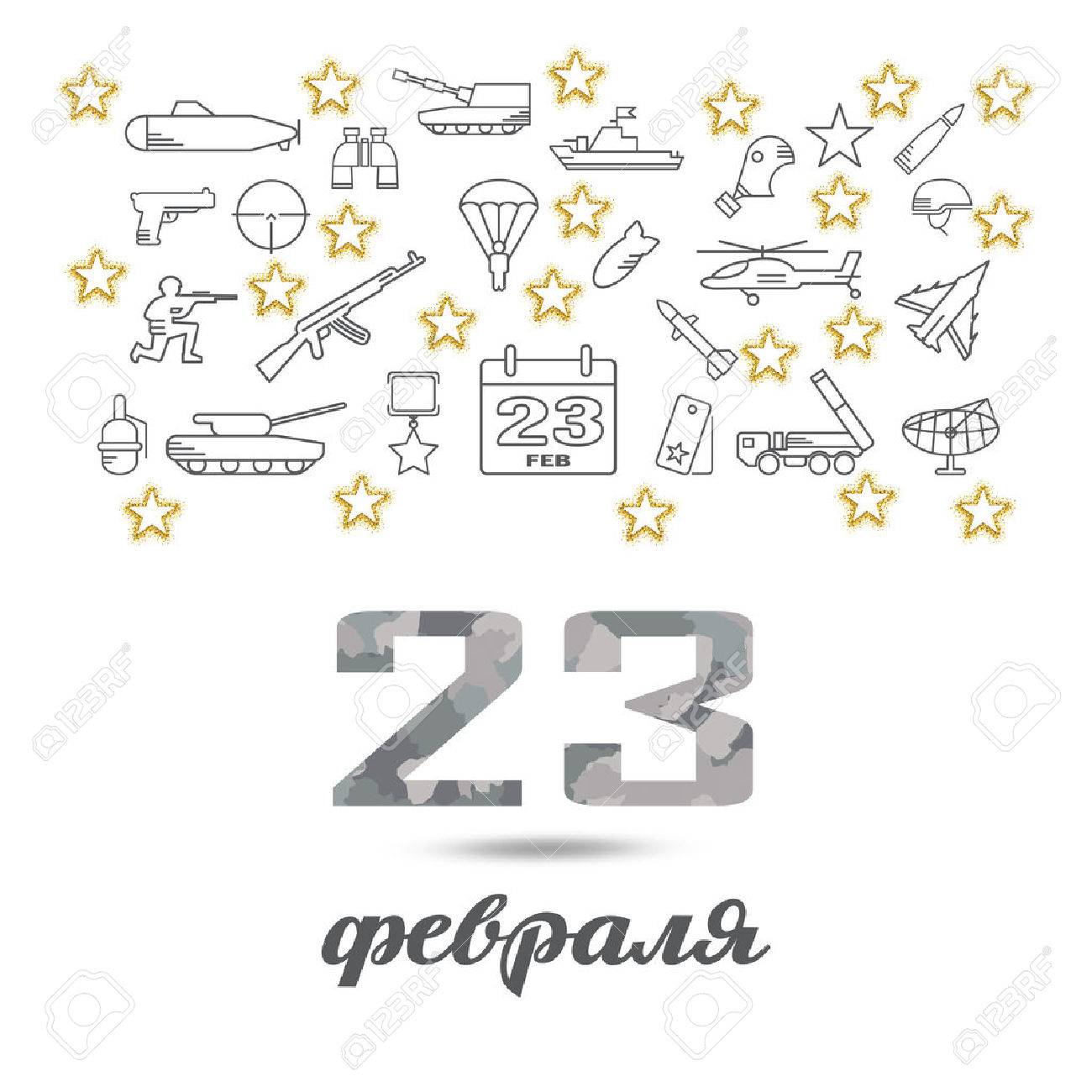 祖国の日 2 月 23 日 カードの擁護者 2 月のロシアの祝日 2 月 23 日のご挨拶 ロシア 2 月 23 日 の碑文のイラスト素材 ベクタ Image