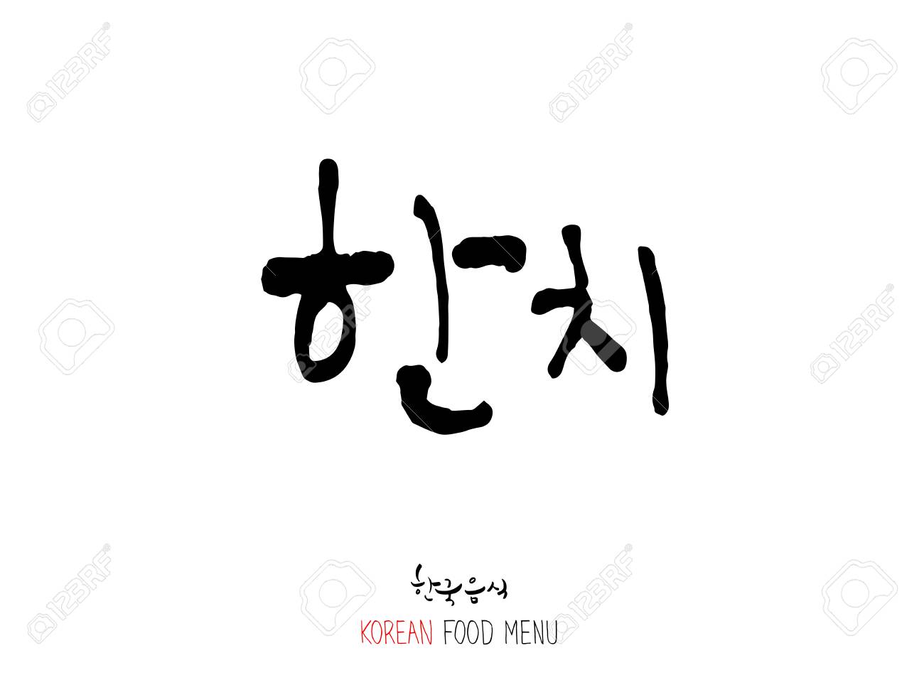 韓国語 シーフードメニューの種類 魚と海藻 海産物の名前のイラスト素材 ベクタ Image