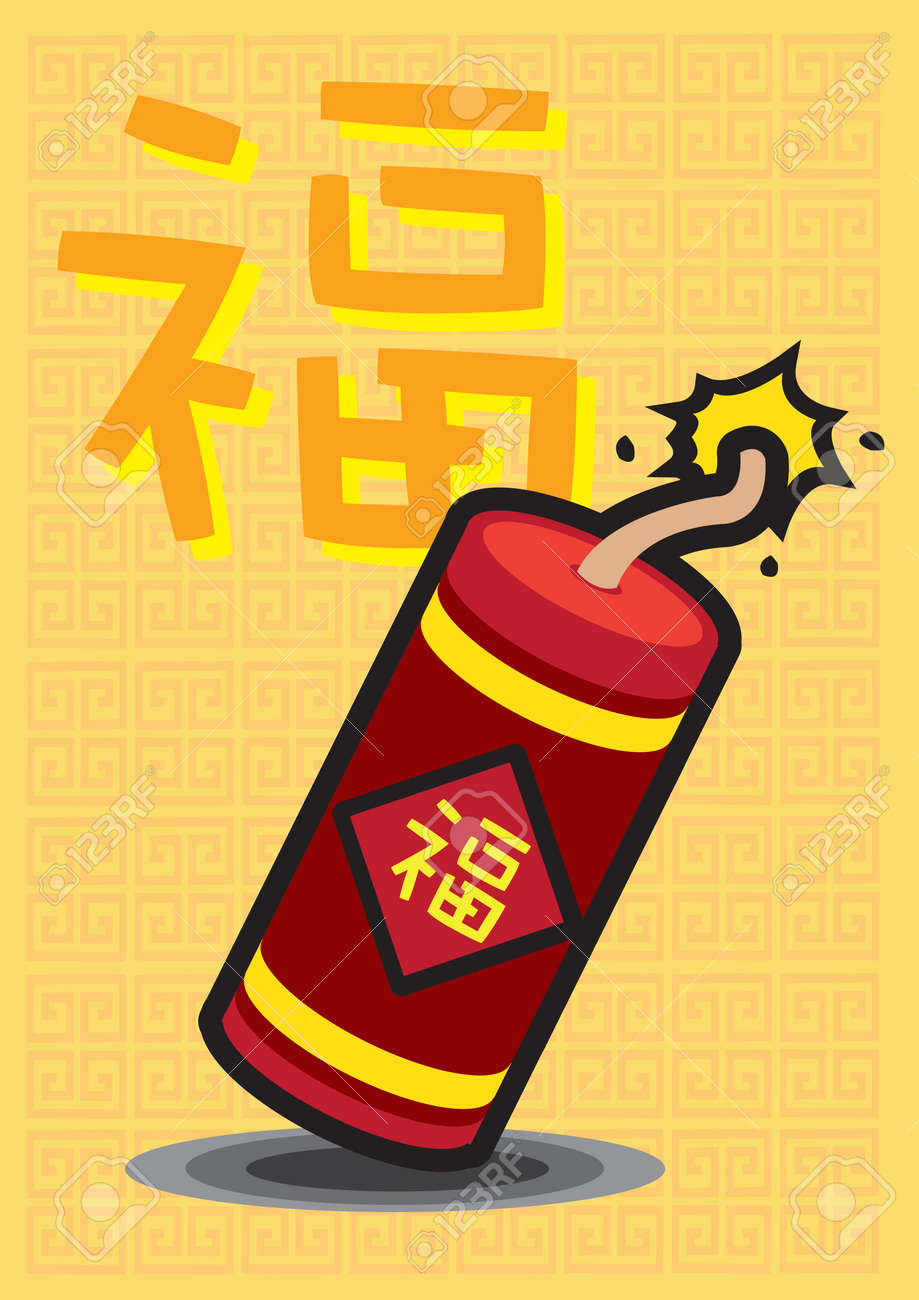 中国語 フー 幸運の意味を持つ火のクラッカーのイラストか幸運 のイラスト素材 ベクタ Image