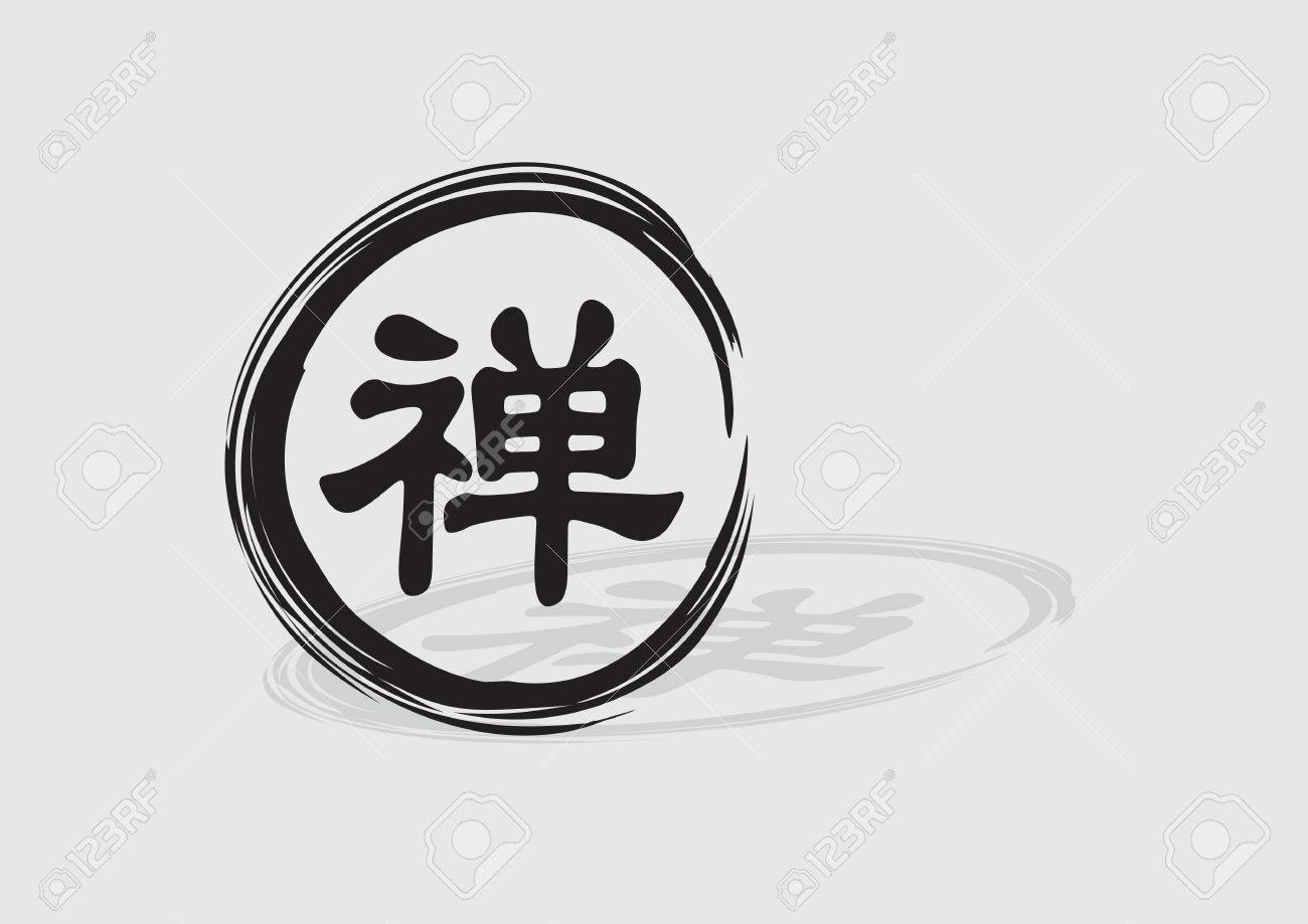 中国語の文字 禅 円記号 影と Enso のインク書道 無地のグレーの背景上で分離ベクトル イラスト のイラスト素材 ベクタ Image