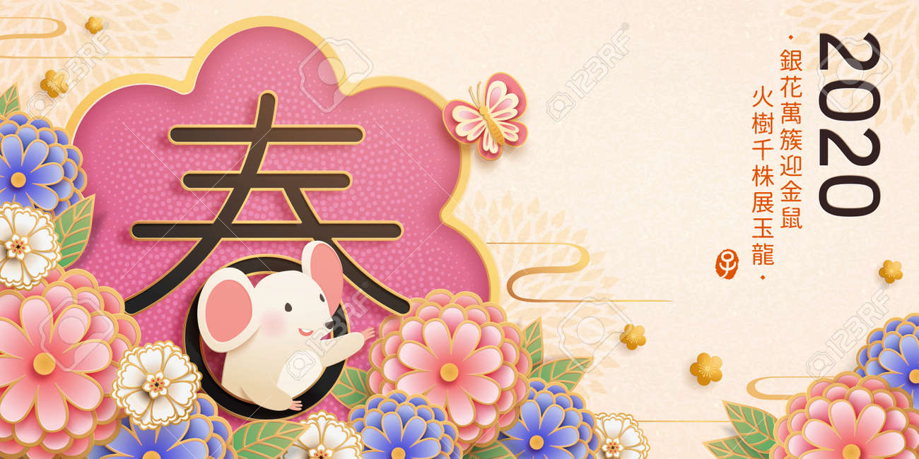 Cute year of the rat with flowers design, suspicious greetings and spring written in Chinese words - 130672509 Cute year of the rat with flowers design, suspicious greetings and spring written in Chinese words - 130672509