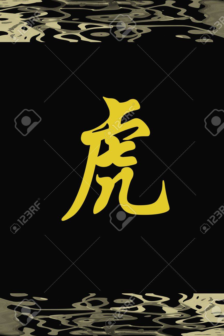黒の背景に虎の中国語の文字 の写真素材 画像素材 Image 黒の背景に虎の中国語の文字 の写真素材 画像素材 Image