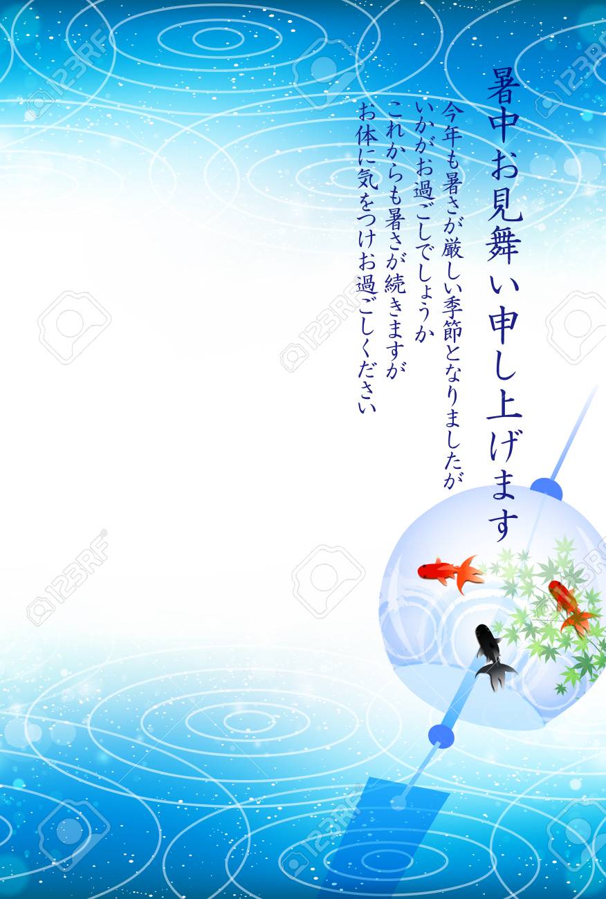挨拶背景夏の風鈴金魚のイラスト素材 ベクタ Image