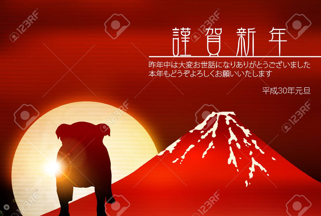 犬のお正月カード富士山背景のイラスト素材 ベクタ Image