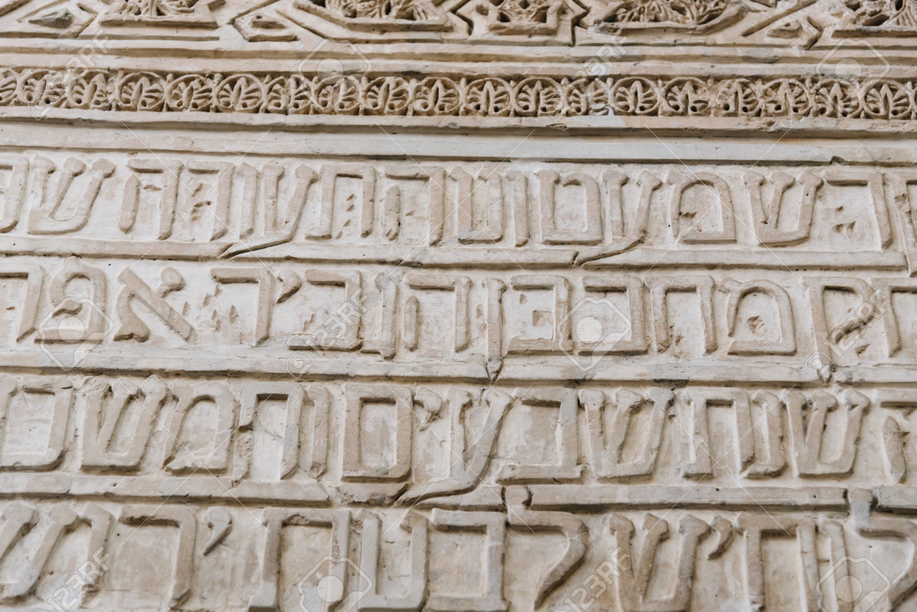 ancient hebrew architecture capernaum cordoba spain april 12 2017 ancient hebrew inscriptions on the wall in inscriptions stock ancient hebrew architecture capernaum cordoba spain april 12 2017 ancient hebrew inscriptions on the wall in inscriptions stock