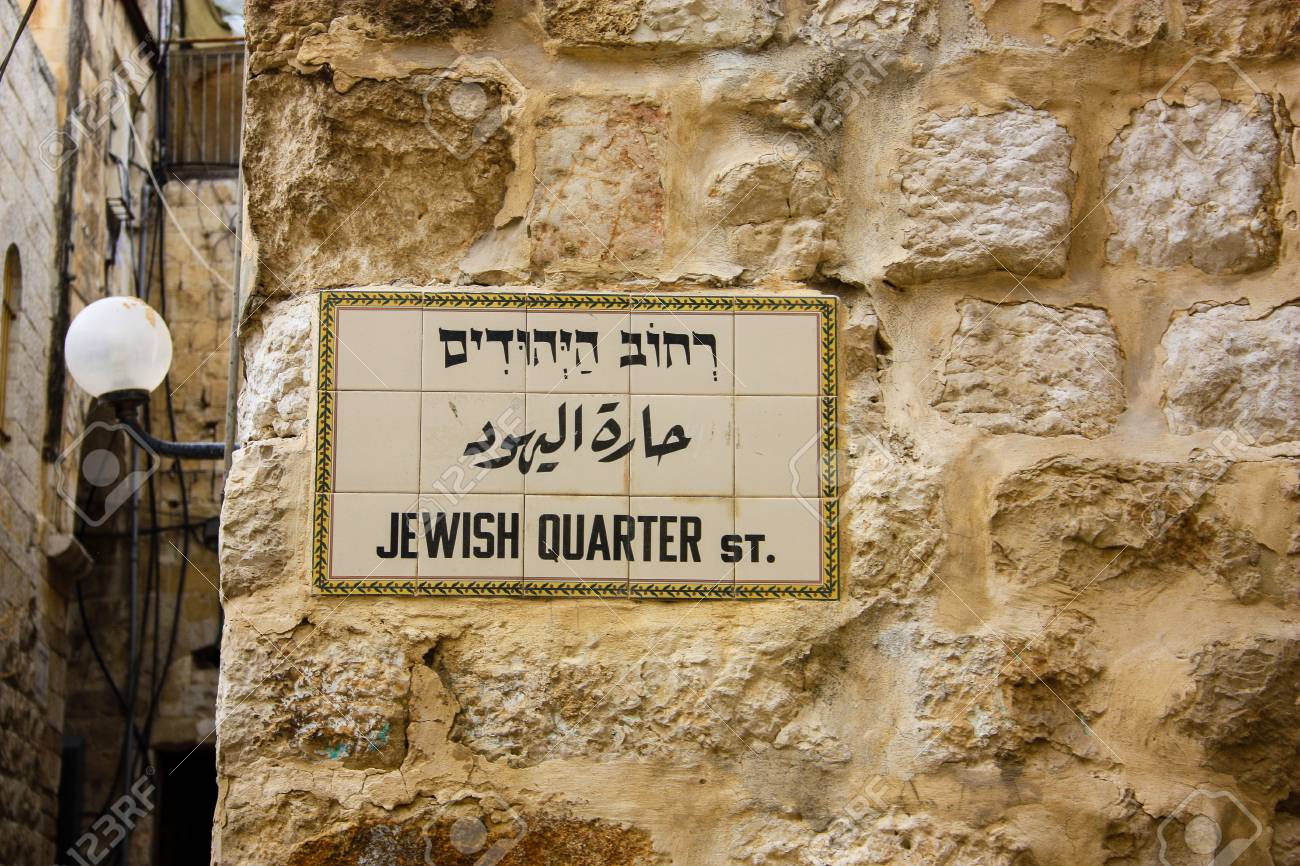 Closeup Of A Street Name In The Old City Of Jerusalem In Israel Stock  Photo, Picture And Royalty Free Image. Image 96661703.