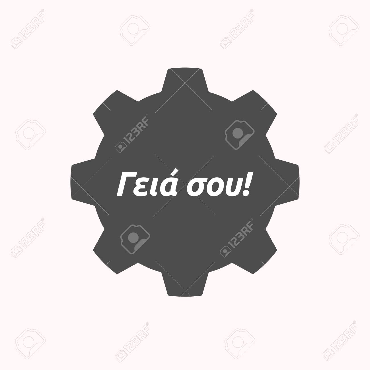 ギリシャ語の言語のテキストこんにちはと分離のギアの歯車のイラストのイラスト素材 ベクタ Image