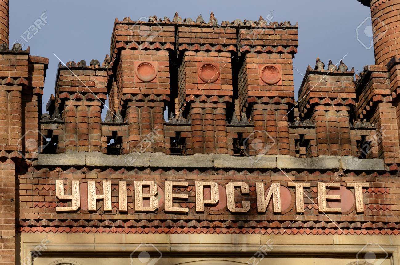 チェルニウツィー ウクライナ 12 月 2 日 15 Inscription ウクライナ大司教邸複雑なユーリー Fedkovych チェルノフツィ国立大学の門に 大学 の写真素材 画像素材 Image