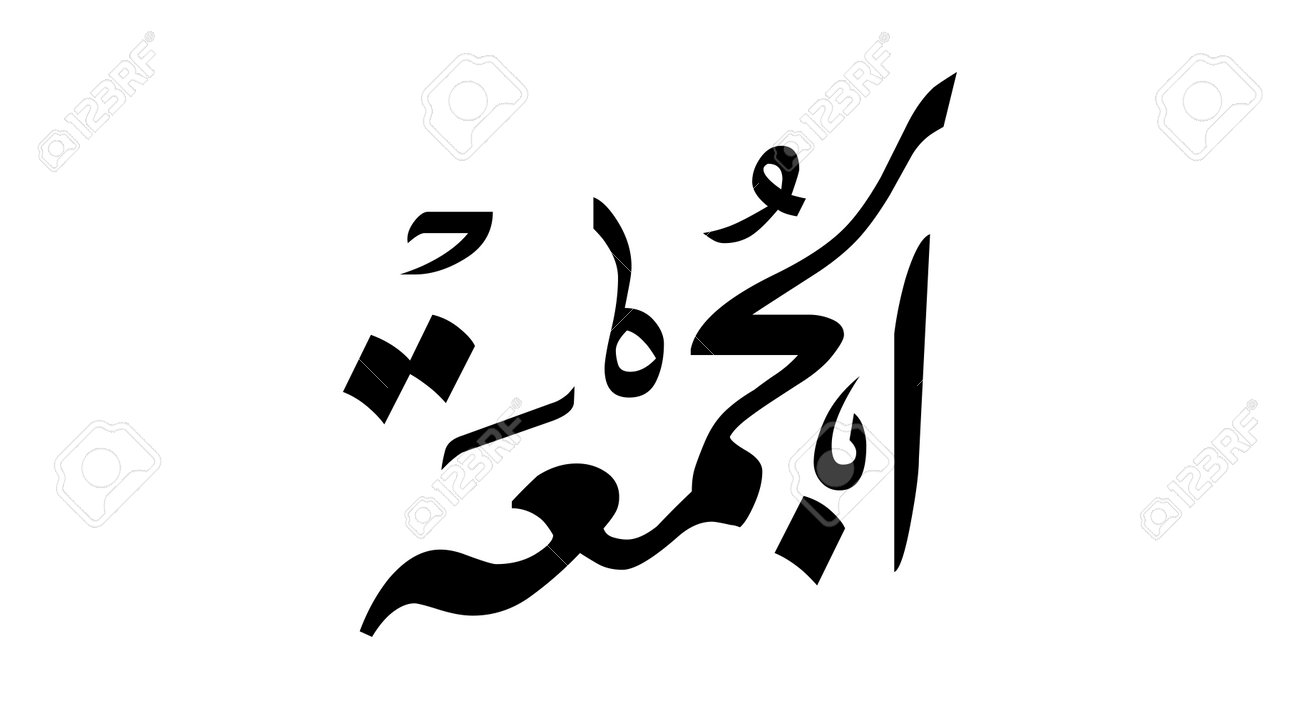 アラビア語の金曜日。アラビア語の名前の日。書道アラビア語のイラスト素材・ベクター Image 197708702