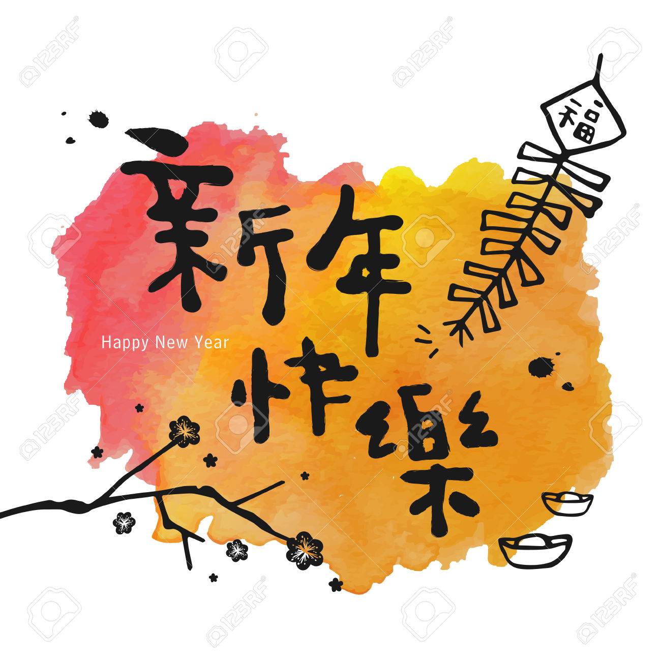 happy chinese new year in traditional chinese words drawn by chinese new years words