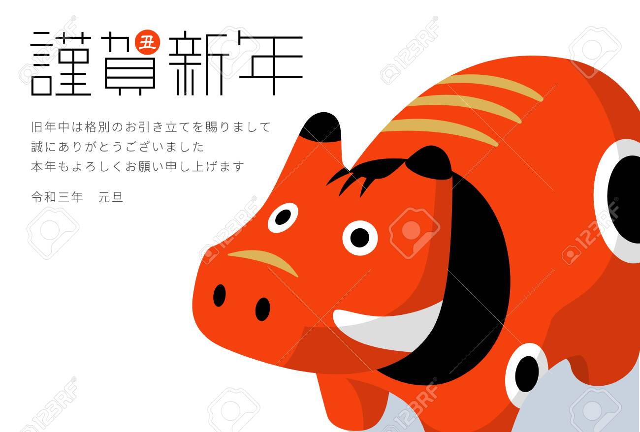 2021 Reiwa 3 years Akaboko New Year's card horizontal - 154659812 2021 Reiwa 3 years Akaboko New Year's card horizontal - 154659812