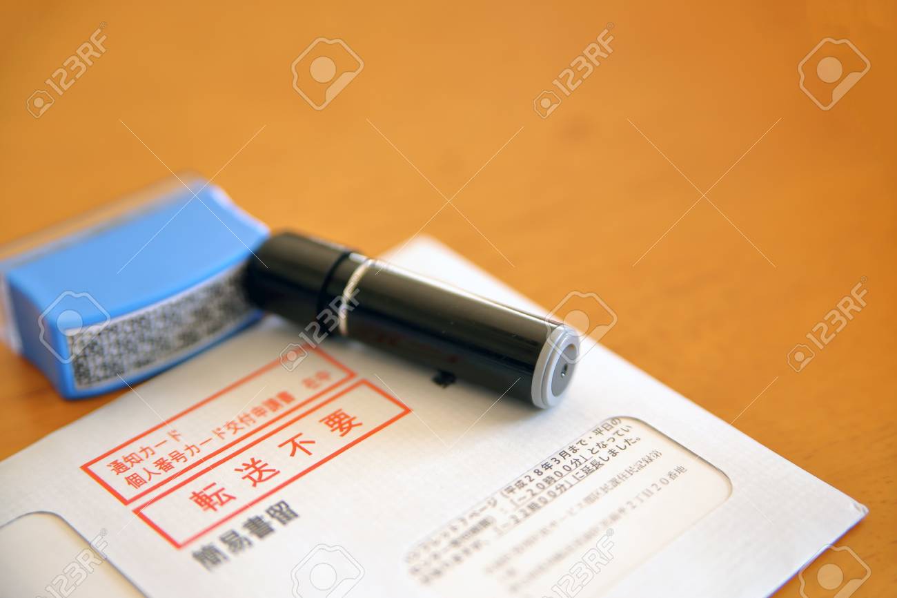 마이 번호 일본의 사회 보장 번호 로열티 무료 사진, 그림, 이미지 그리고 스톡포토그래피. Image 49173907