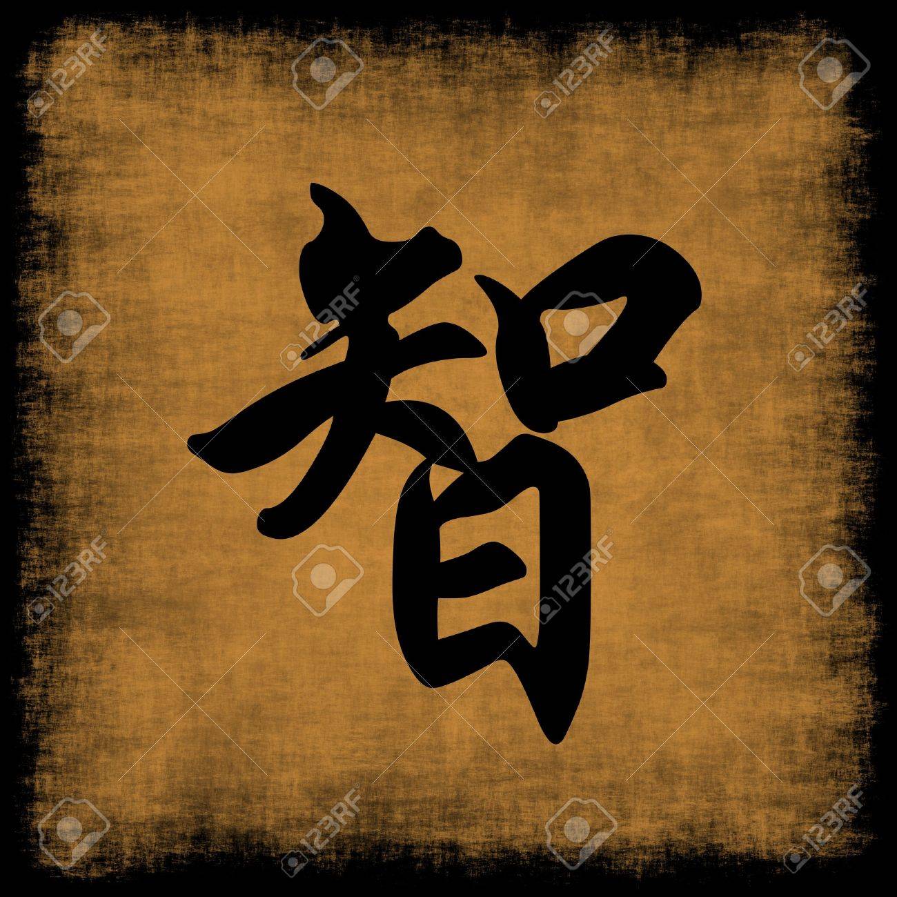 Wisdom Chinese Calligraphy Symbol Grunge Background Set Stock Photo,  Picture and Royalty Free Image. Image 4657747., image size:1300x1300