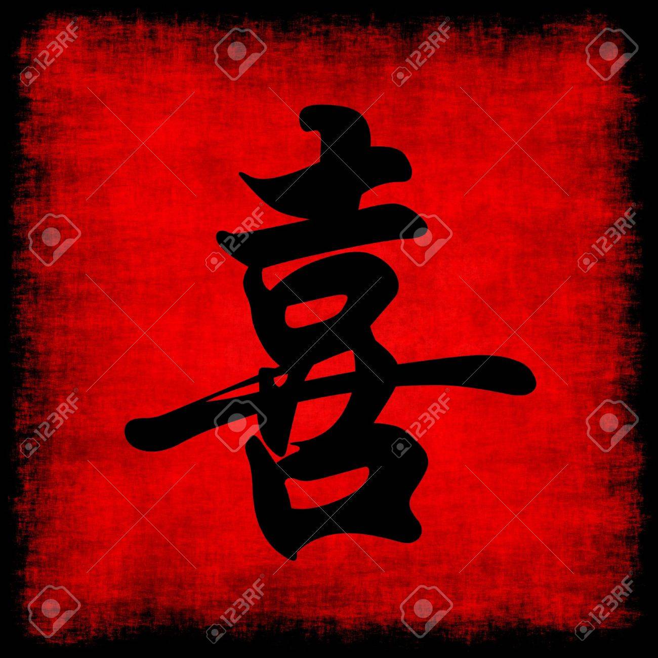 Happiness Chinese Calligraphy Symbol Grunge Background Set Stock Photo,  Picture and Royalty Free Image. Image 6188118., image size:1300x1300