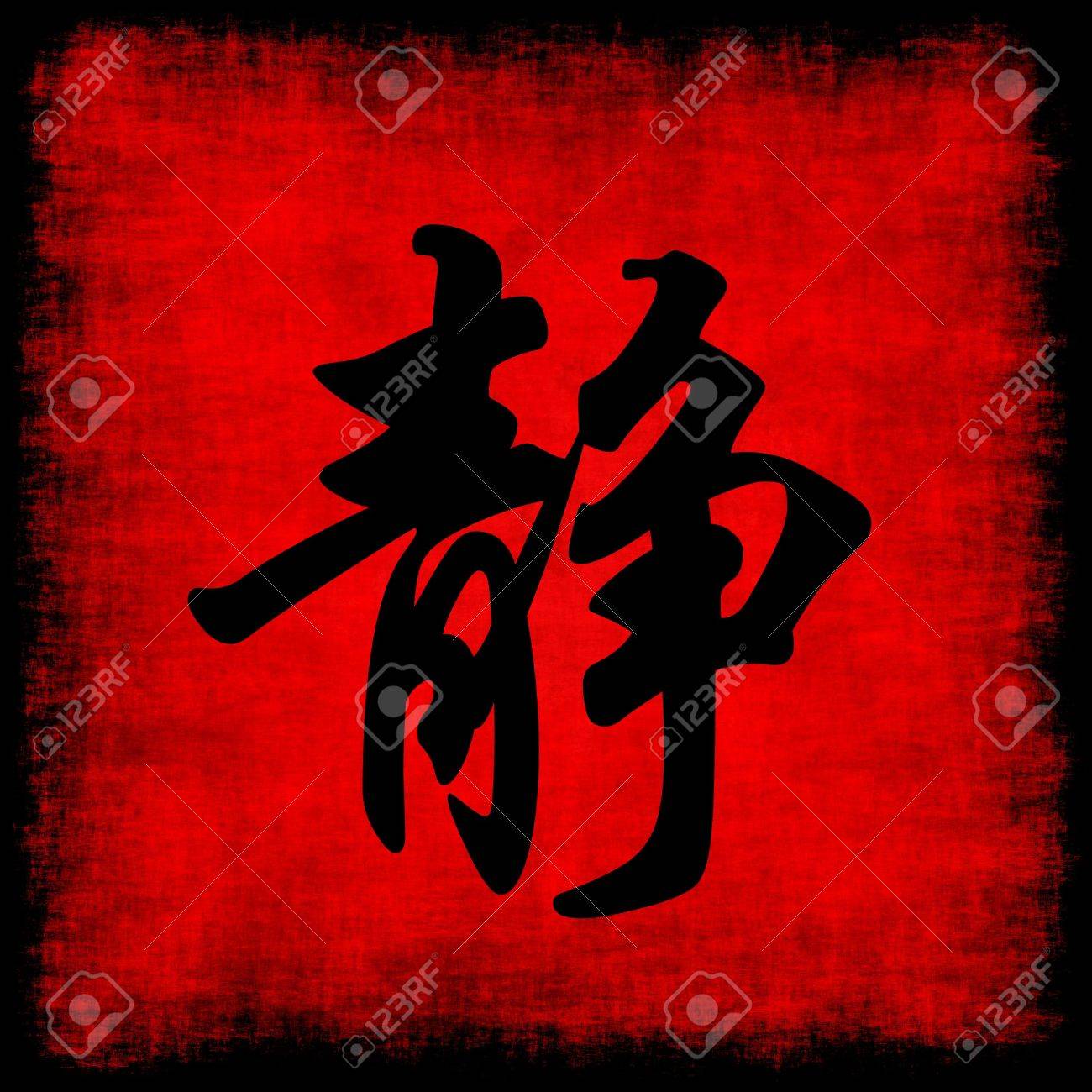Serenity Chinese Calligraphy Symbol Grunge Background Set Stock Photo,  Picture and Royalty Free Image. Image 6188128., image size:1300x1300