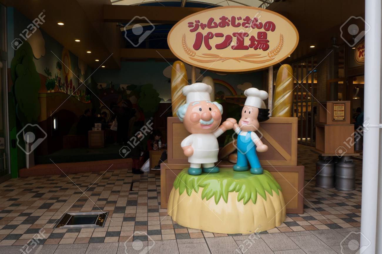 アンパンマン美術館のジャムおじさんとバタコ像 の写真素材 画像素材 Image