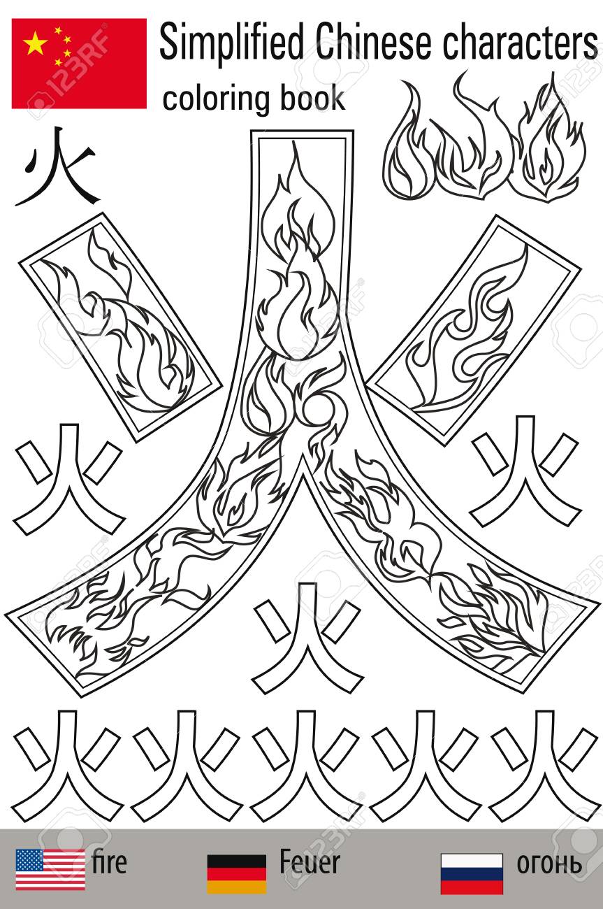 Coloring Book Anti Stress. Chinese Characters. Fire. Color Therapy - Coloring Book Anti Stress. Chinese Characters. Fire. Color Therapy